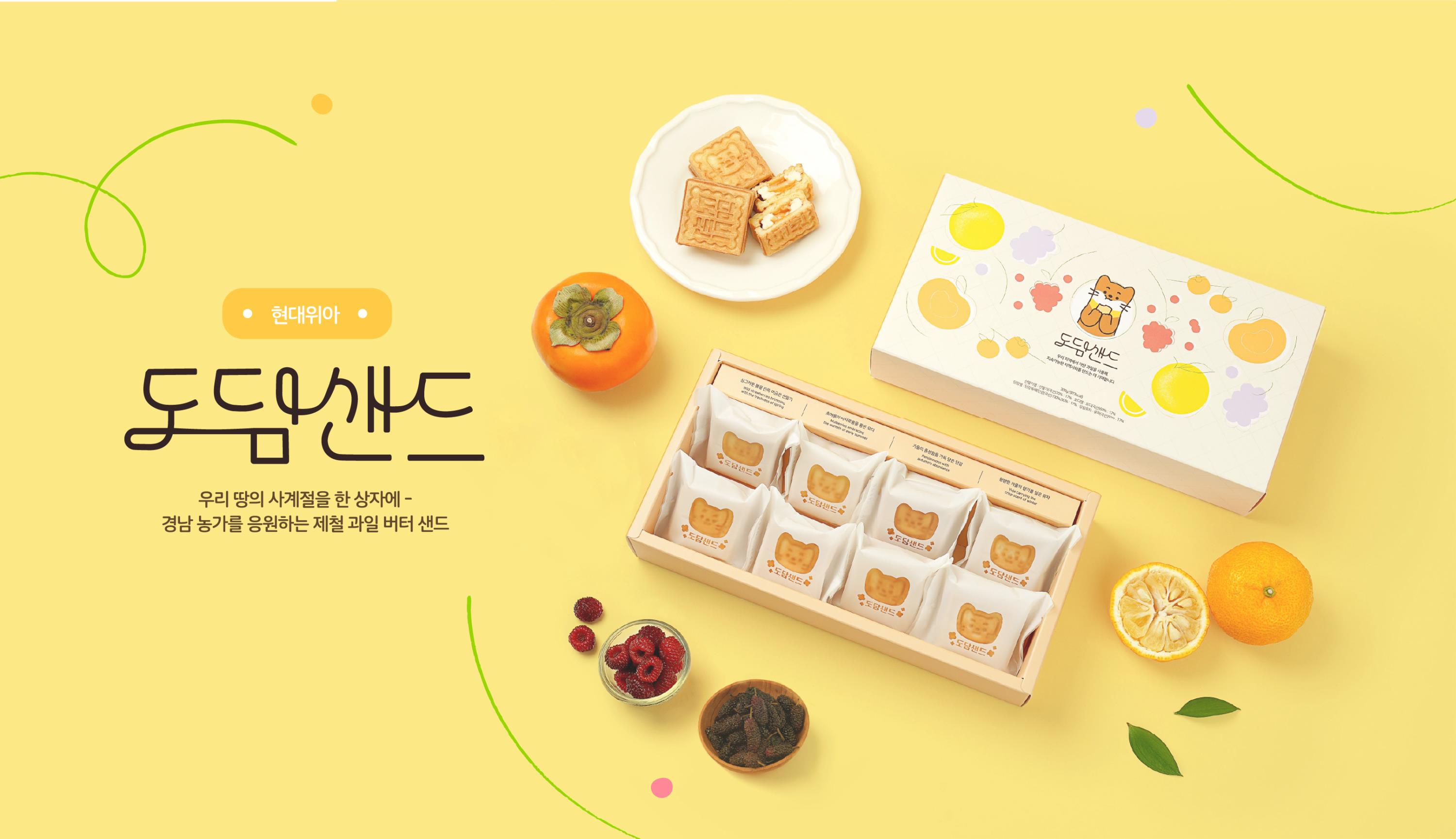 “Dodam Sandwich” cookies created by HYUNDAI WIA in collaboration with local farms in Gyeongsangnam-do.